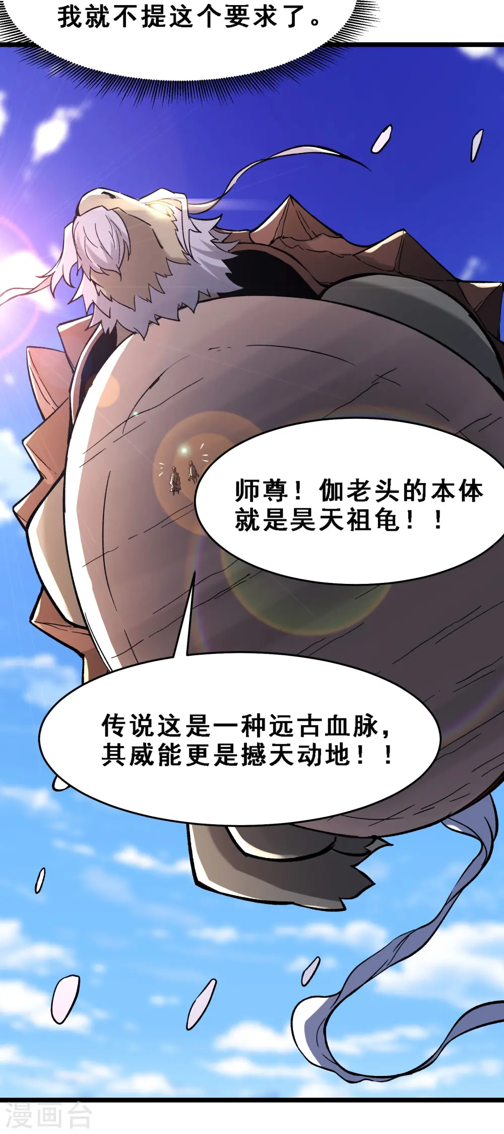 第64话 昊天祖龟！ 第12页