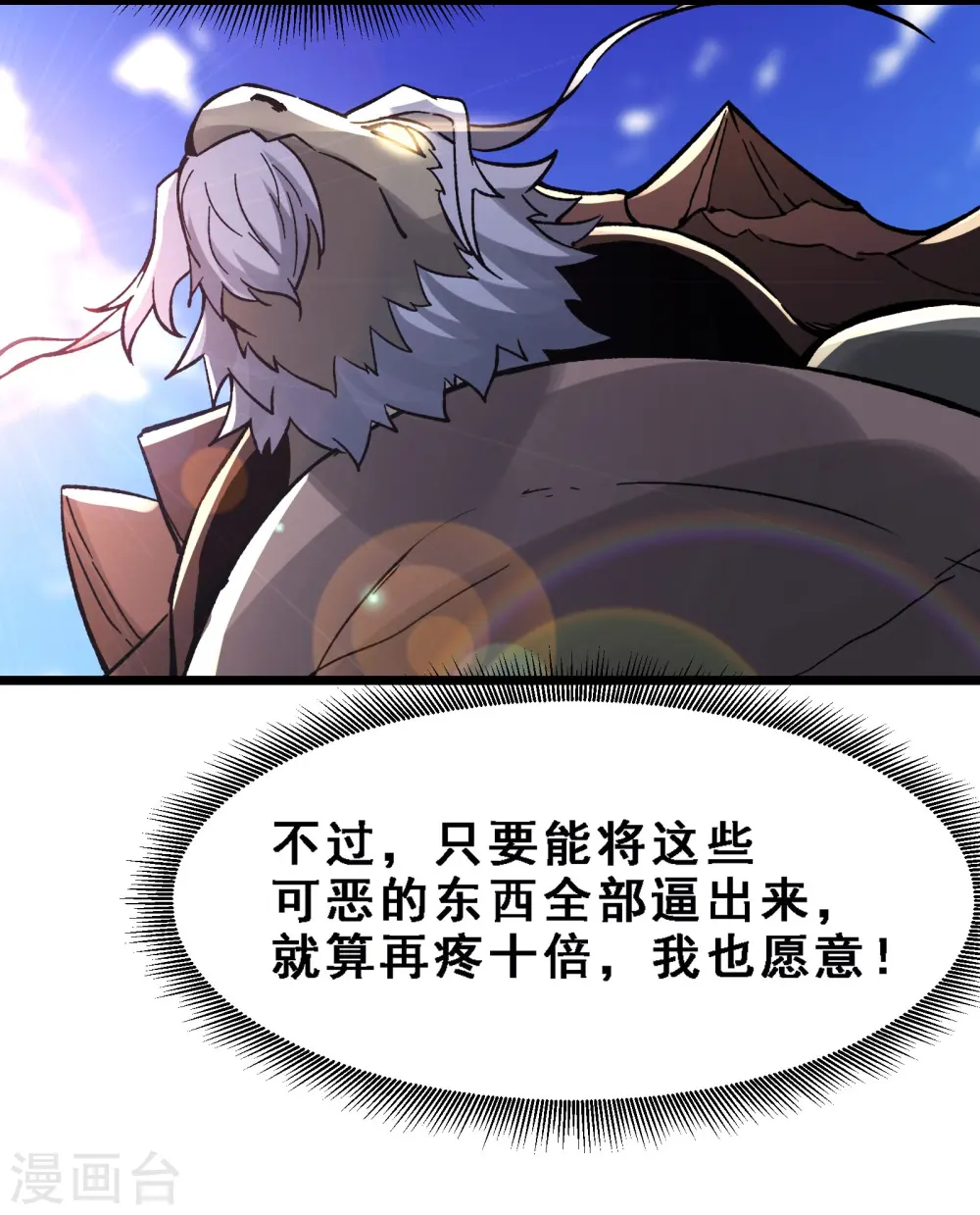第64话 昊天祖龟！ 第16页