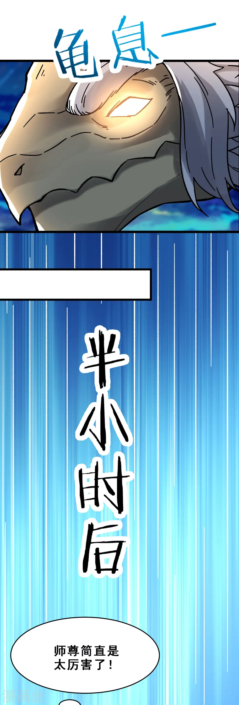第64话 昊天祖龟！ 第17页