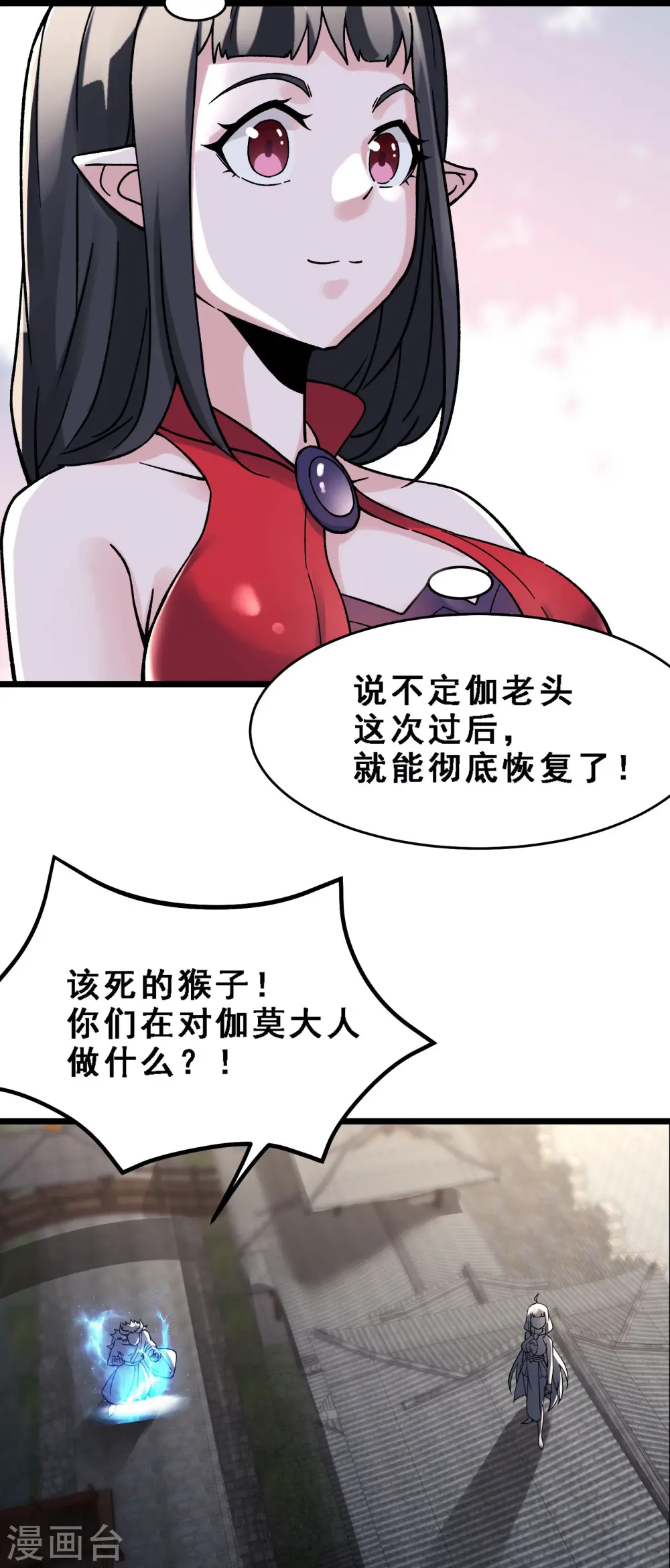 第64话 昊天祖龟！ 第18页