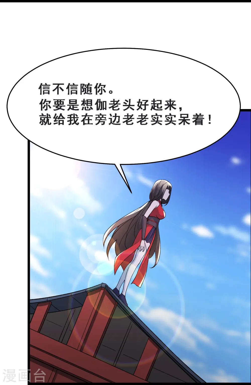 第64话 昊天祖龟！ 第21页