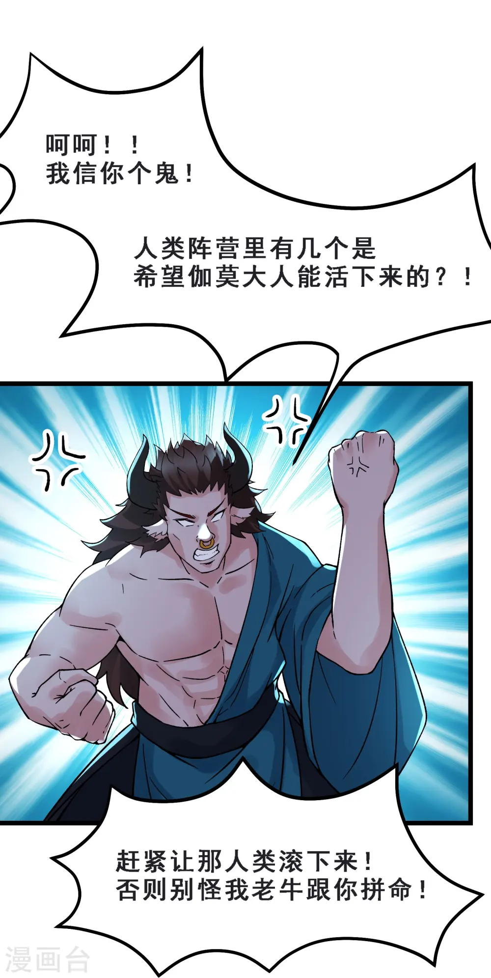 第64话 昊天祖龟！ 第22页