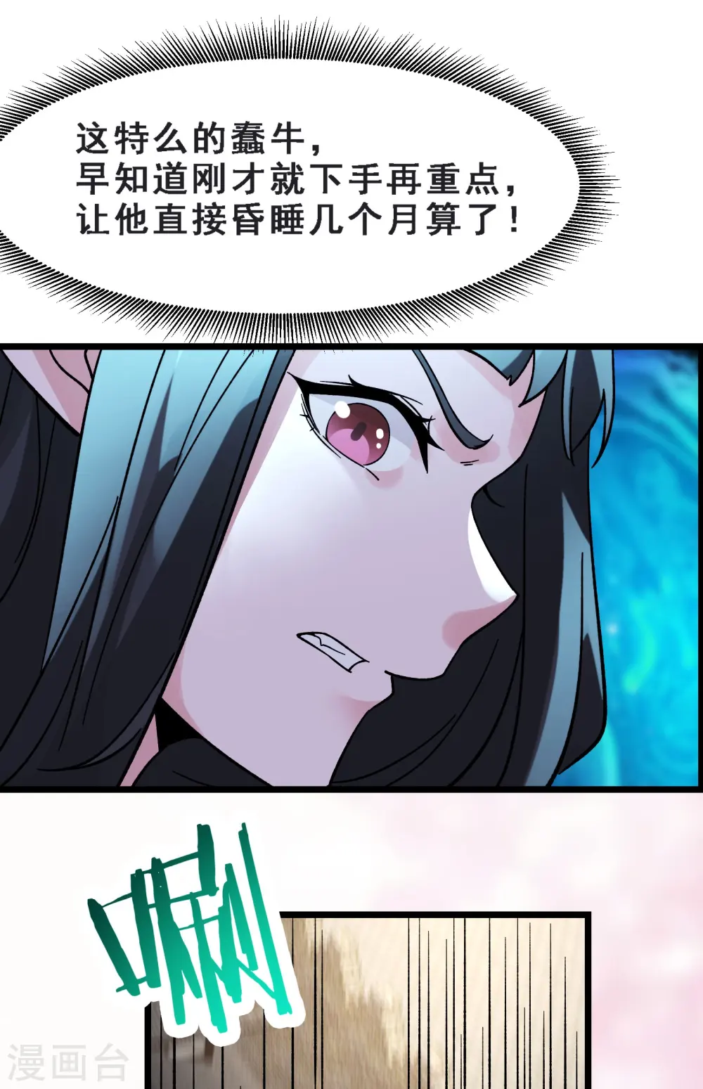 第64话 昊天祖龟！ 第23页