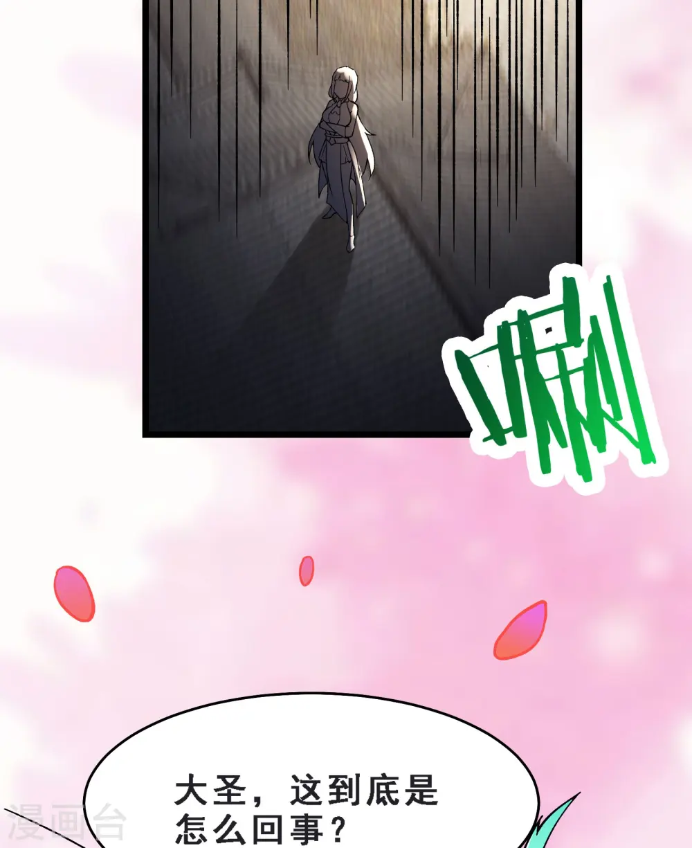 第64话 昊天祖龟！ 第24页