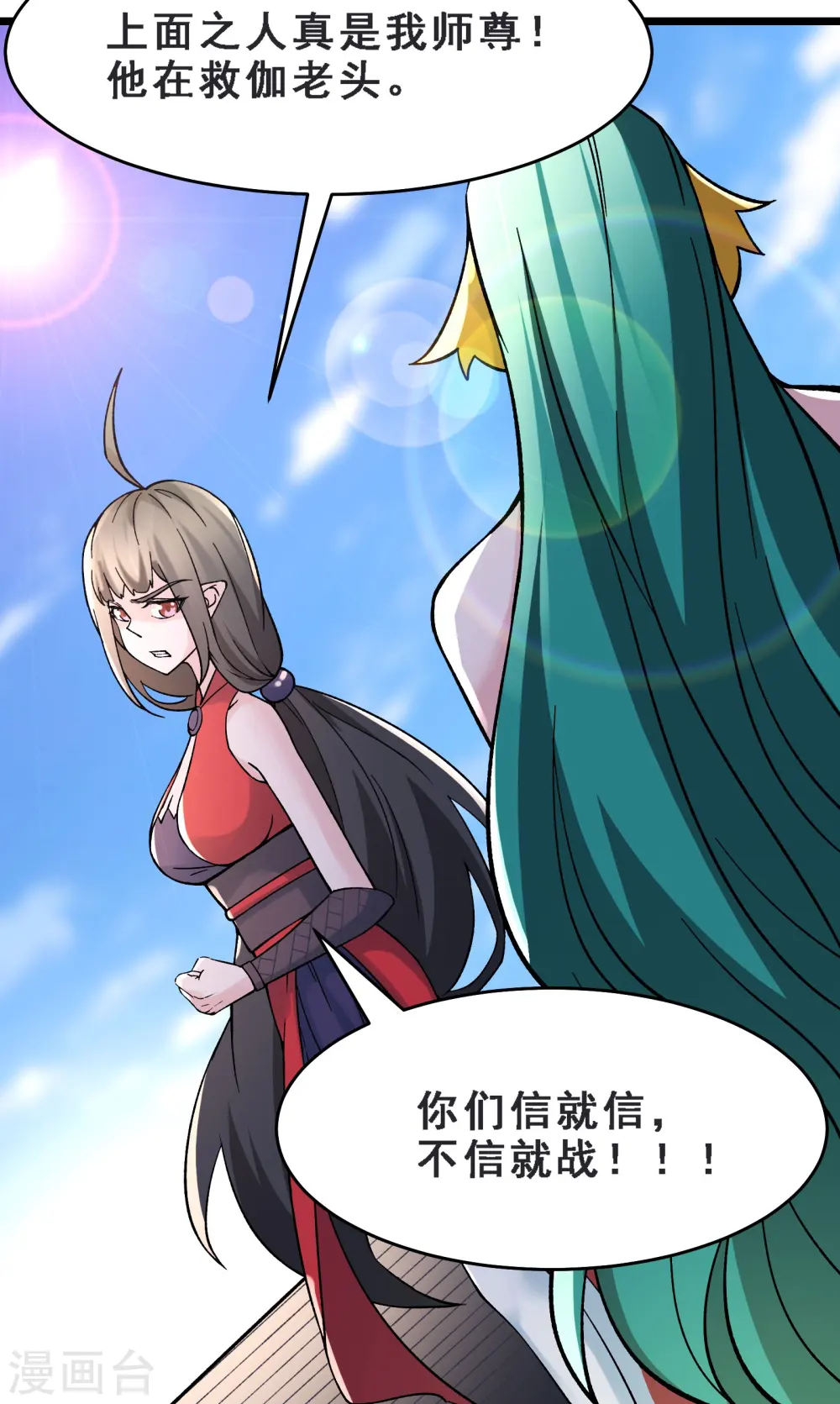 第64话 昊天祖龟！ 第26页