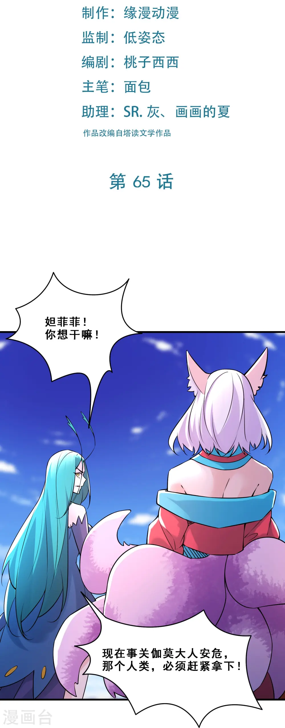 第65话 挑战自己的极限！ 第2页