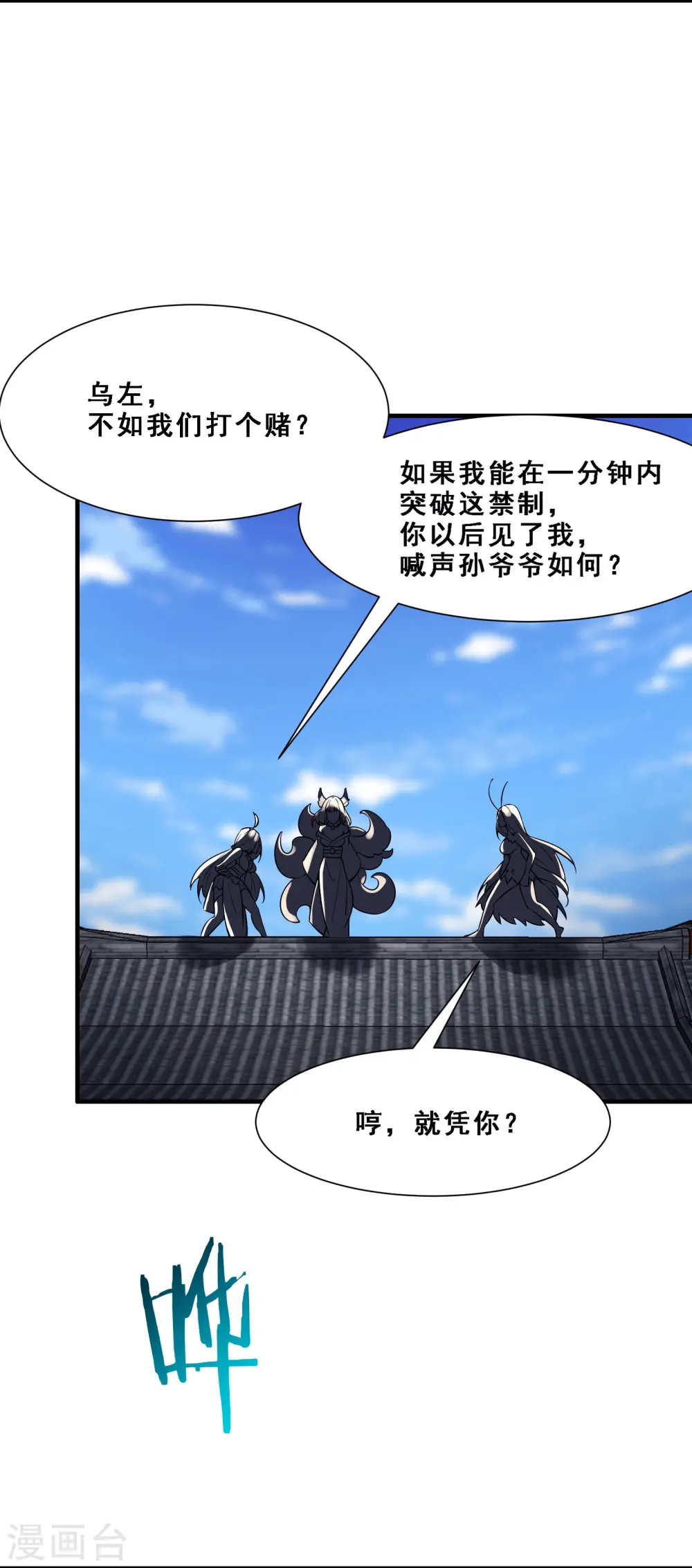 第65话 挑战自己的极限！ 第13页