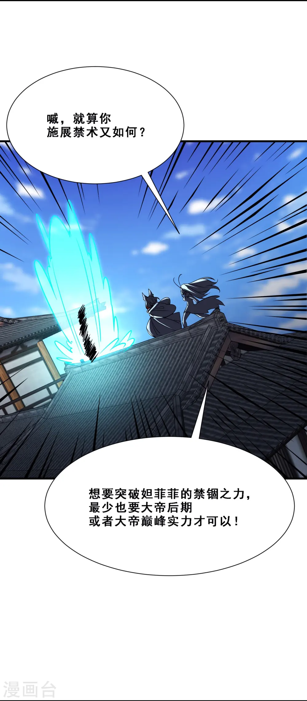 第65话 挑战自己的极限！ 第19页
