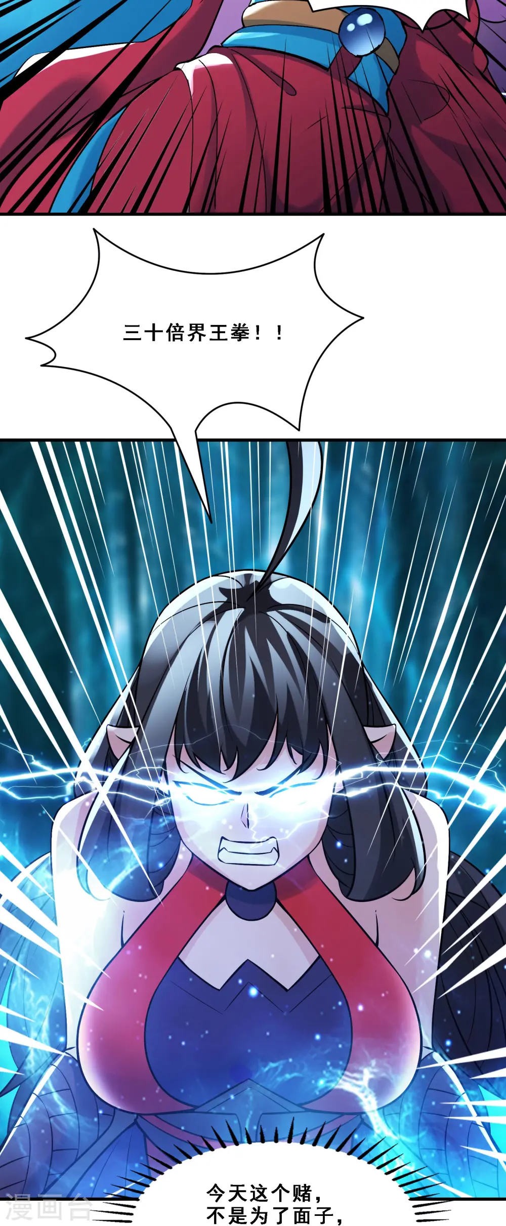 第65话 挑战自己的极限！ 第22页