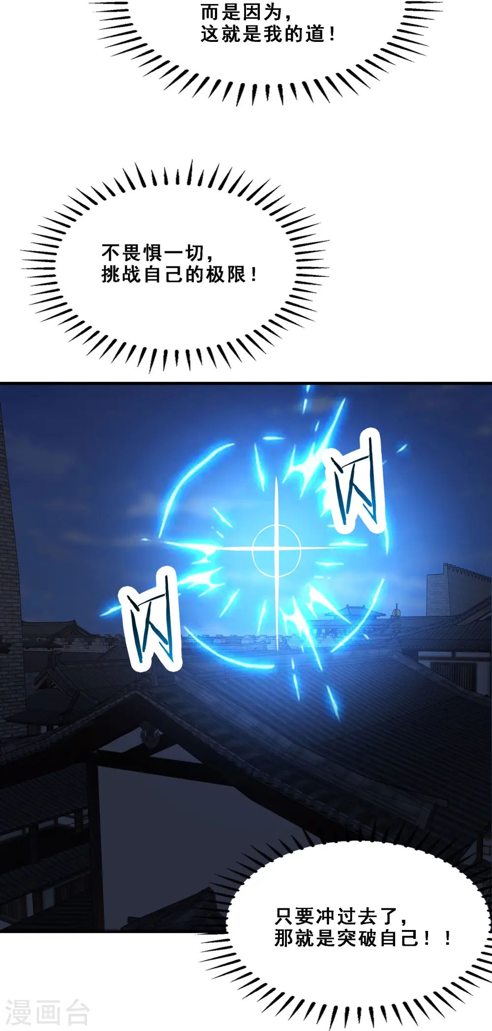第65话 挑战自己的极限！ 第23页