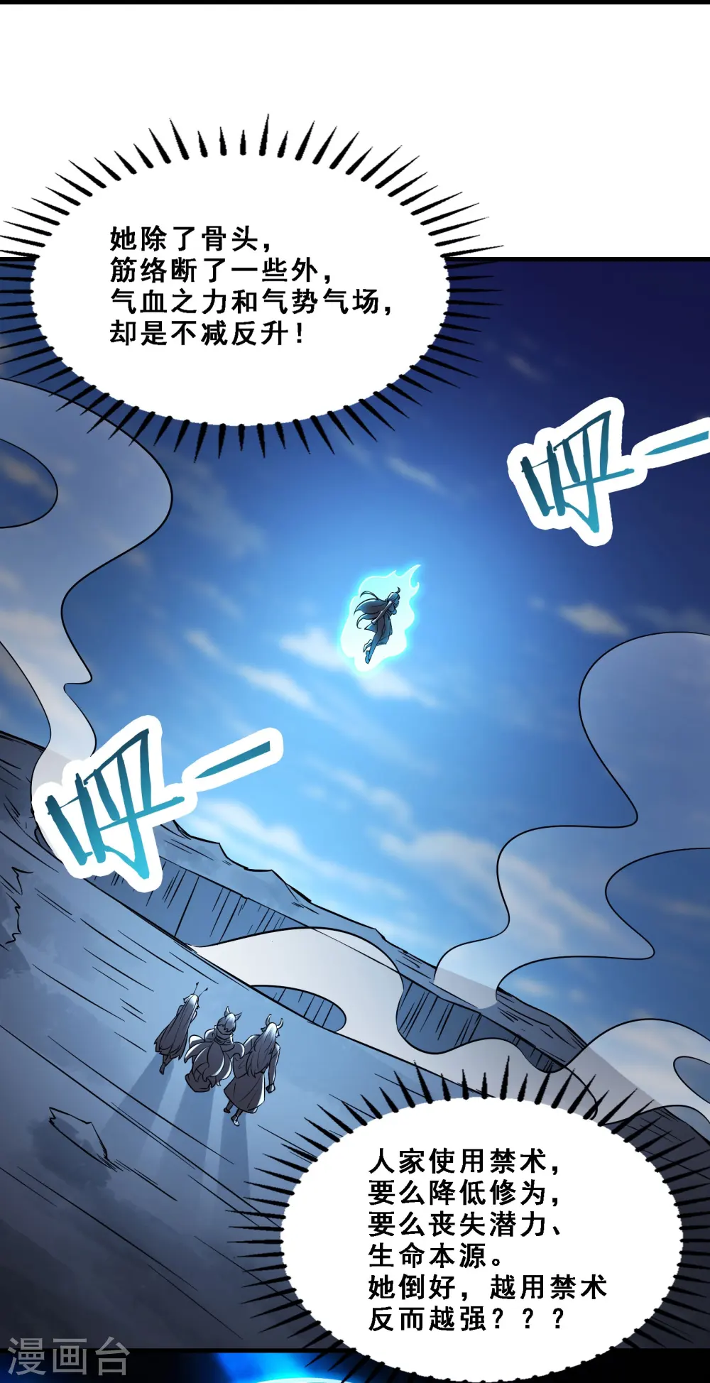 第65话 挑战自己的极限！ 第27页