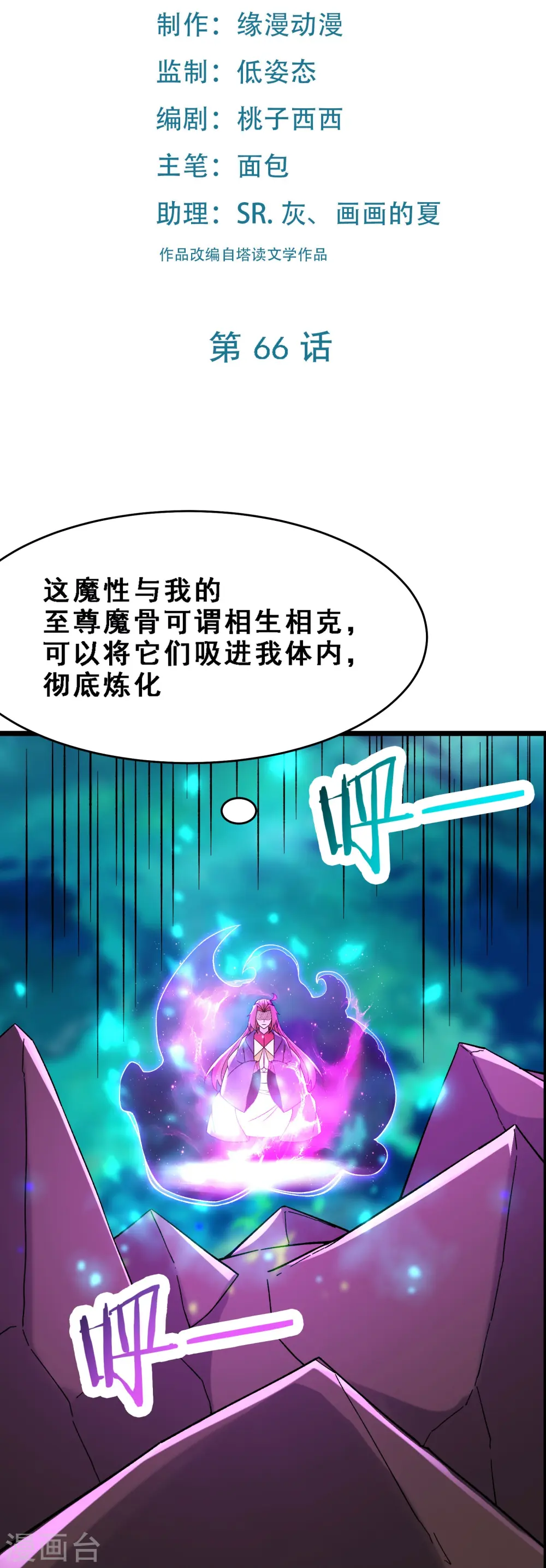 第66话 妖族大恩人 第2页