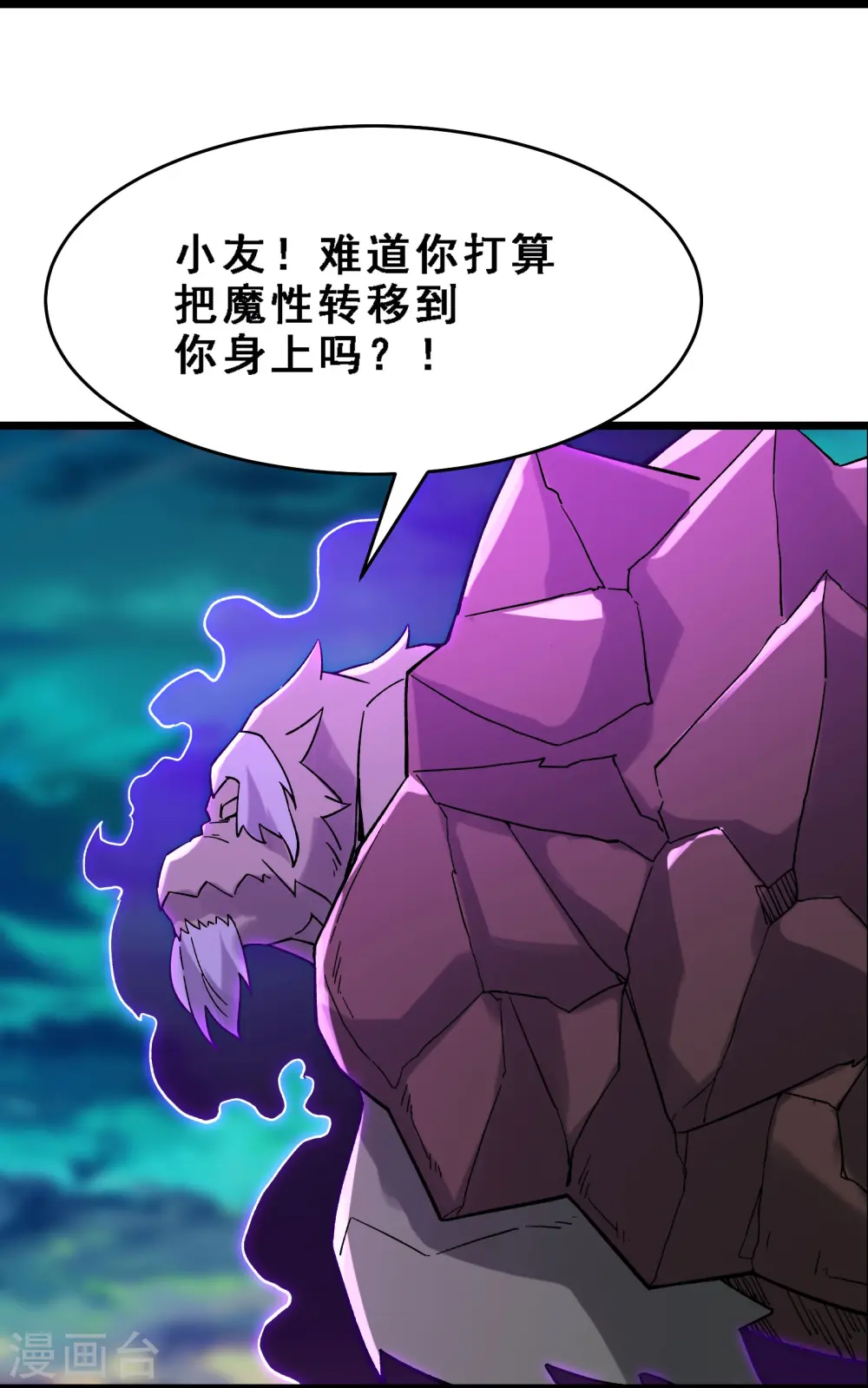 第66话 妖族大恩人 第3页