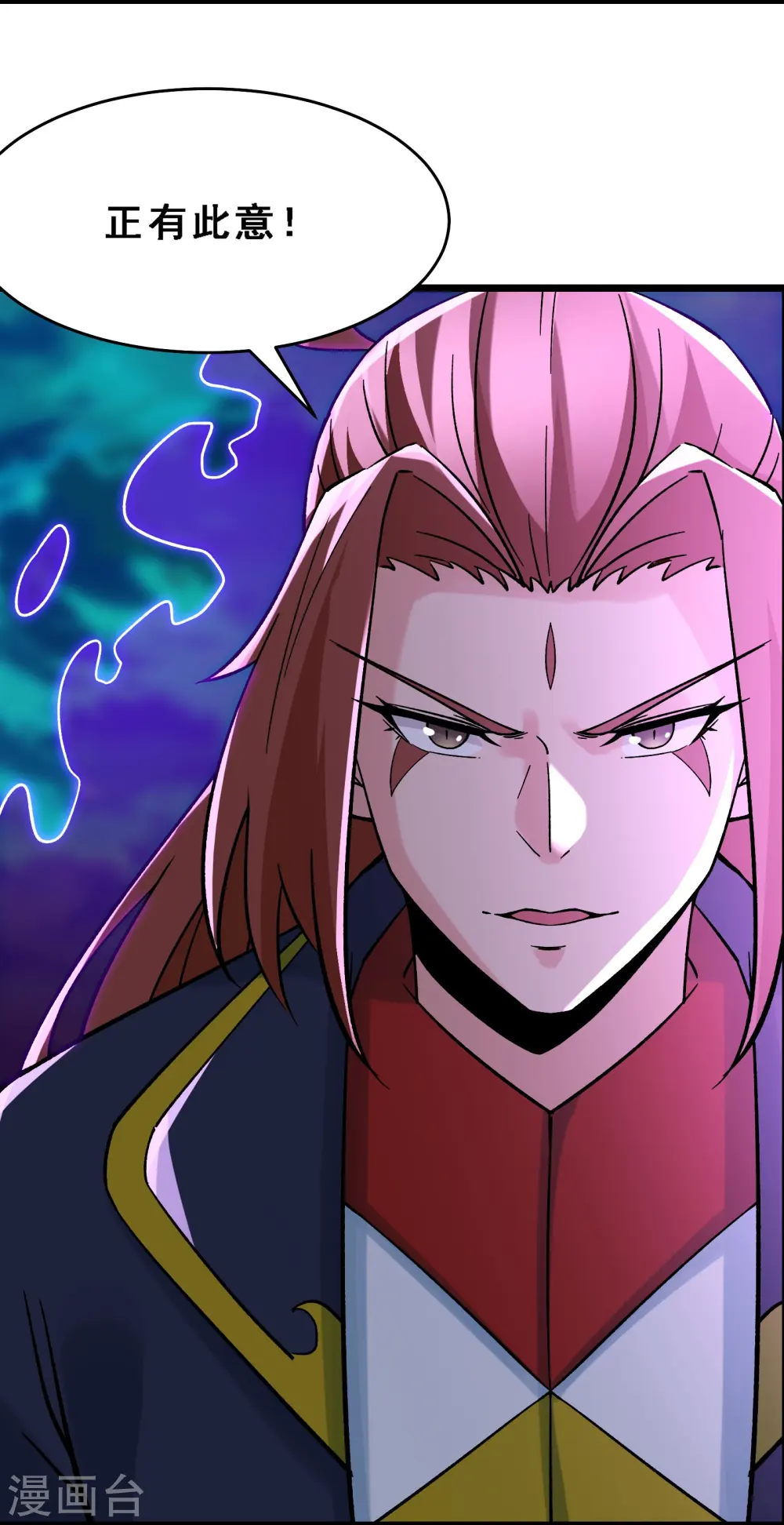 第66话 妖族大恩人 第4页
