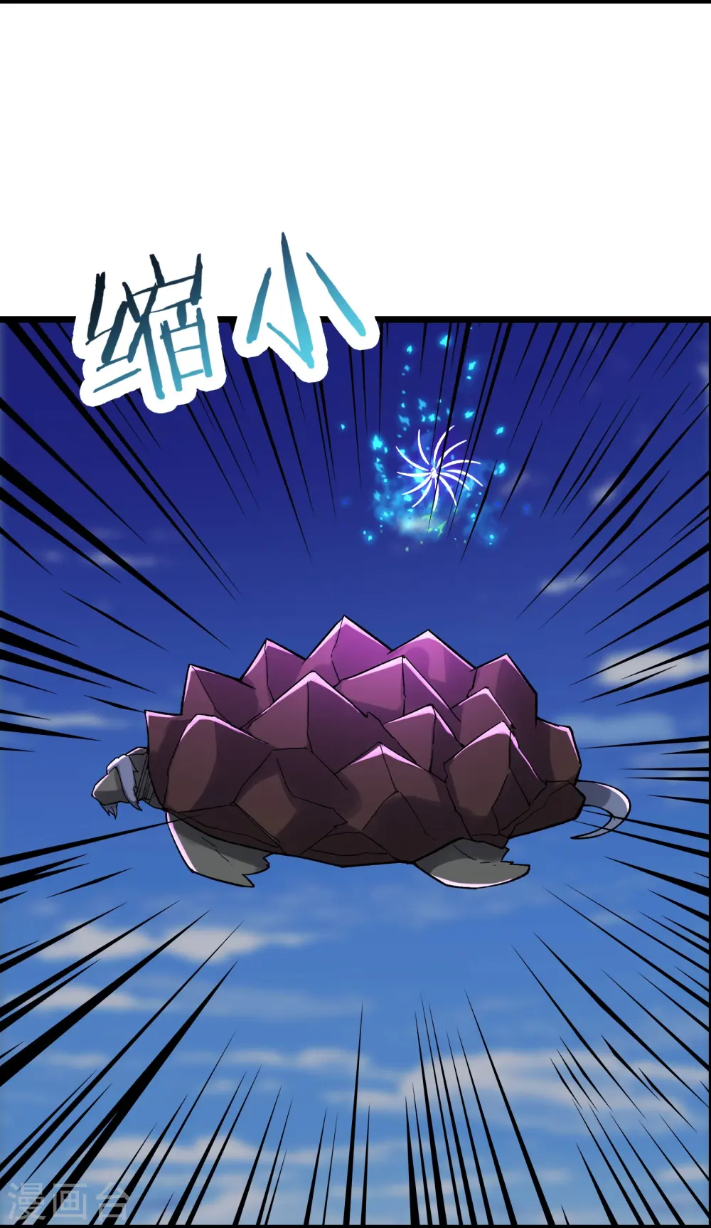 第66话 妖族大恩人 第7页