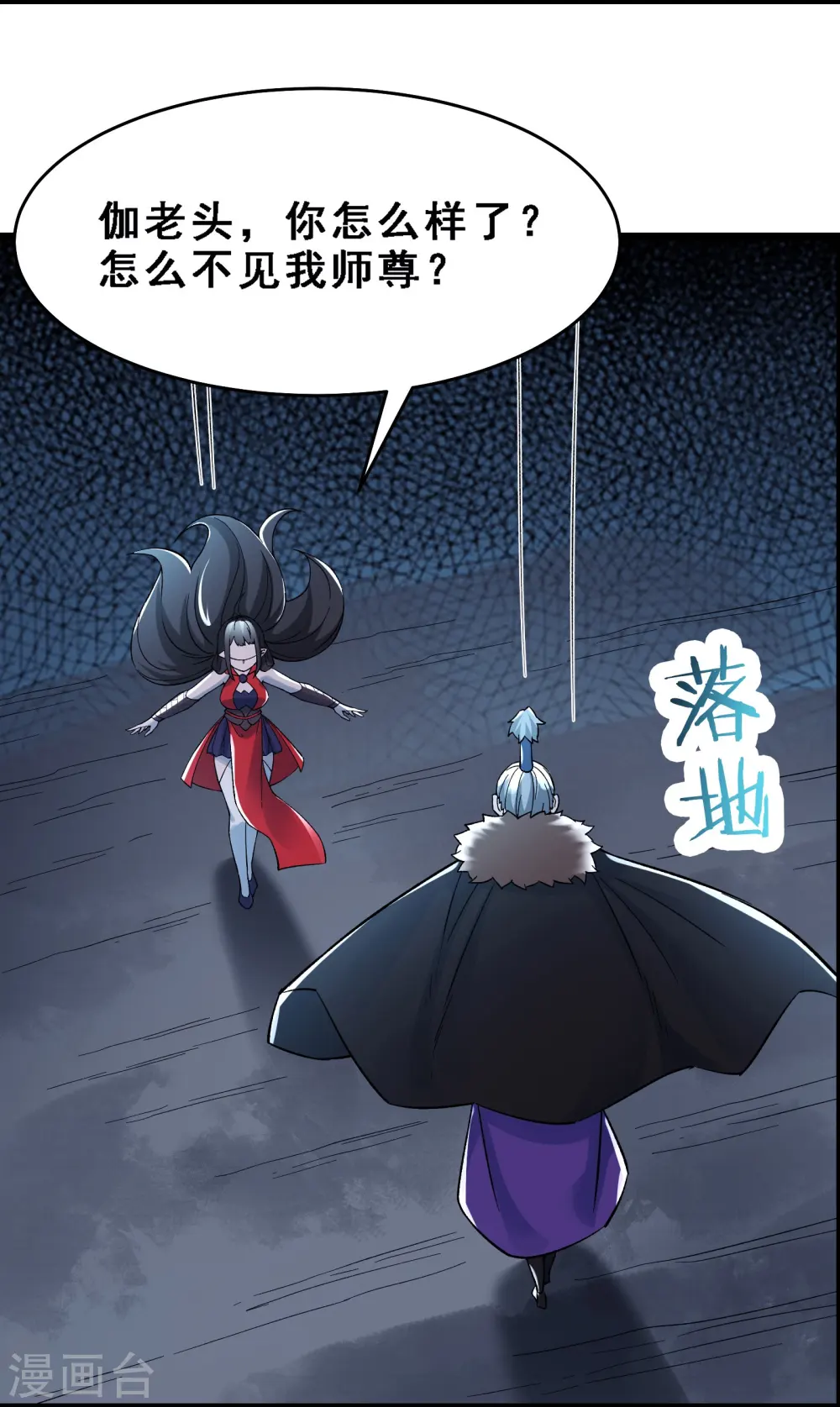 第66话 妖族大恩人 第8页