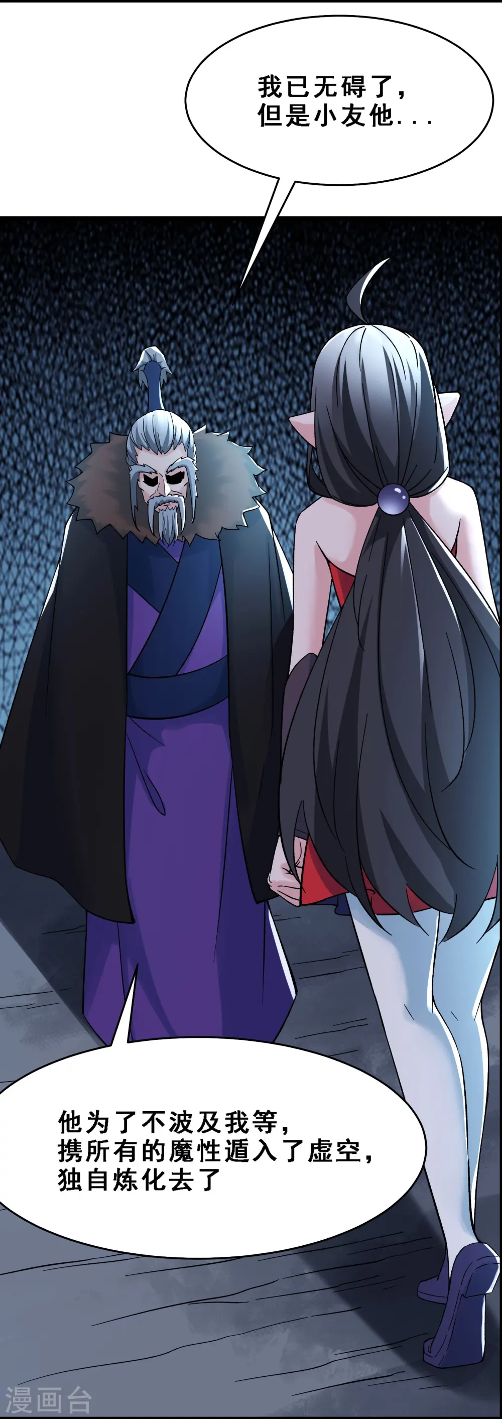 第66话 妖族大恩人 第9页