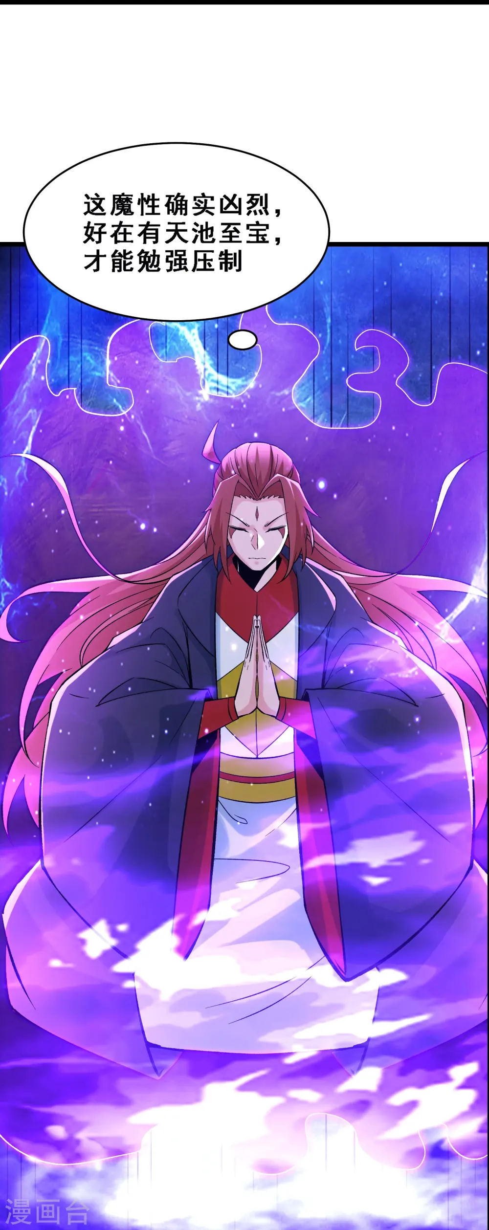 第66话 妖族大恩人 第11页