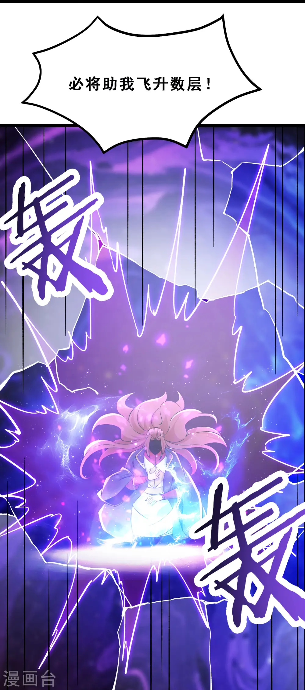第66话 妖族大恩人 第13页
