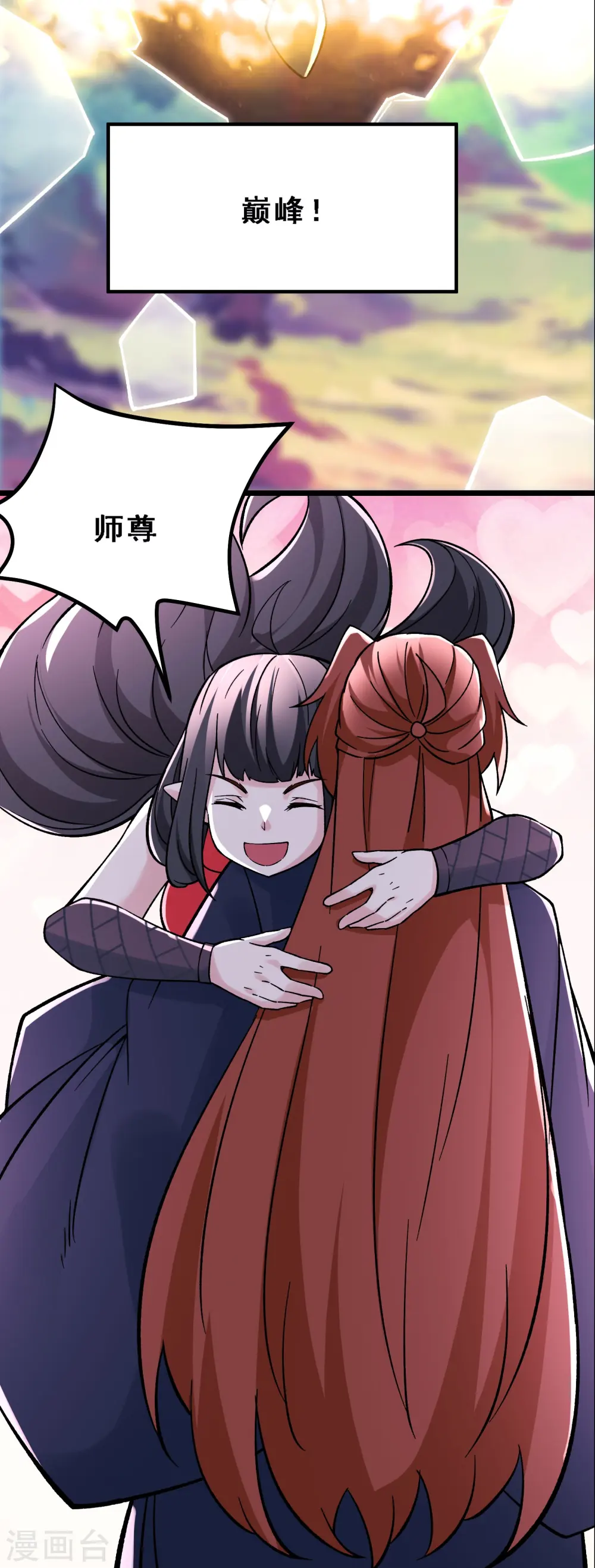 第66话 妖族大恩人 第17页
