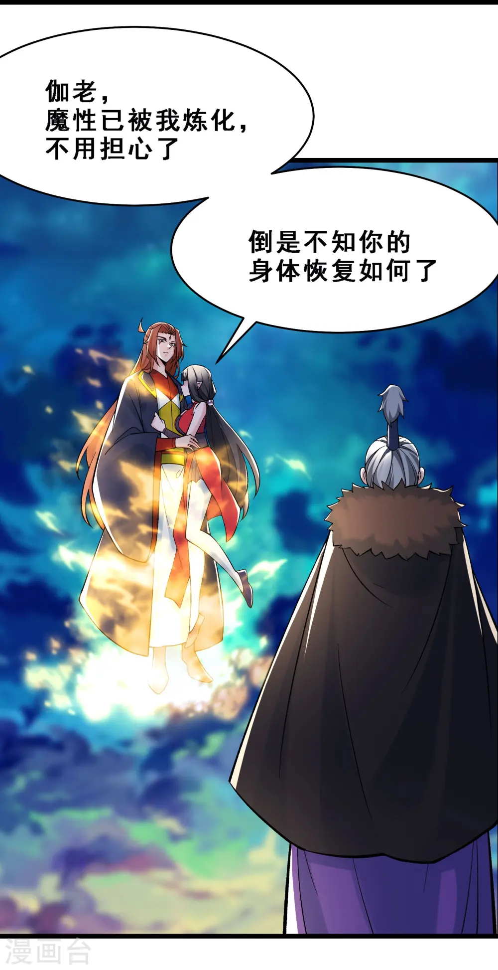 第66话 妖族大恩人 第18页
