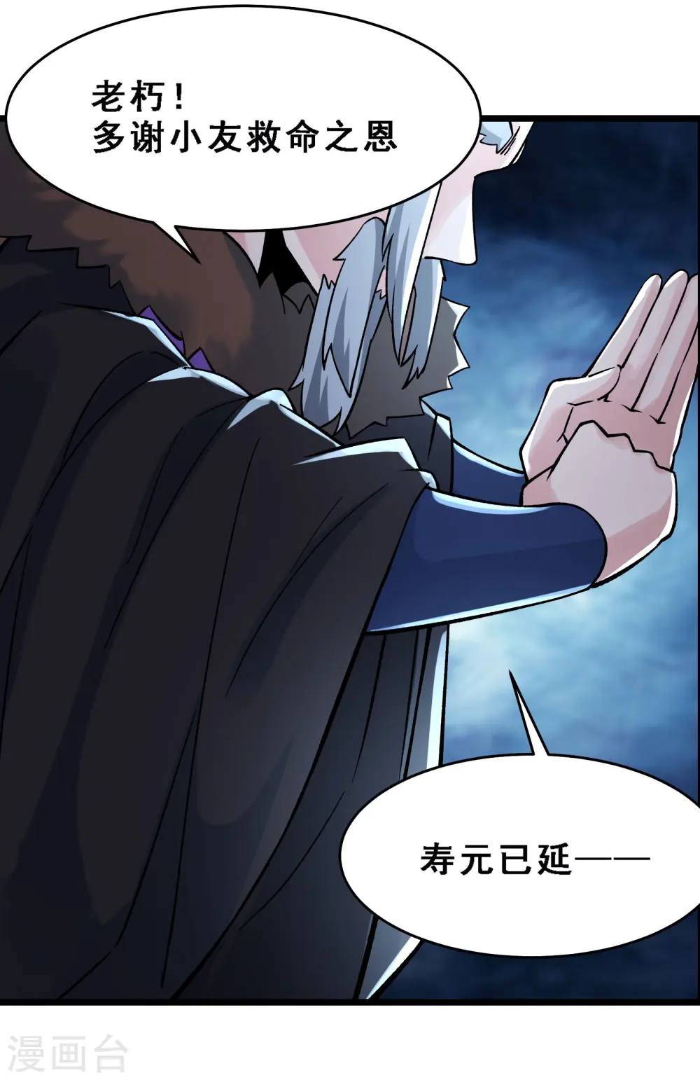 第66话 妖族大恩人 第19页
