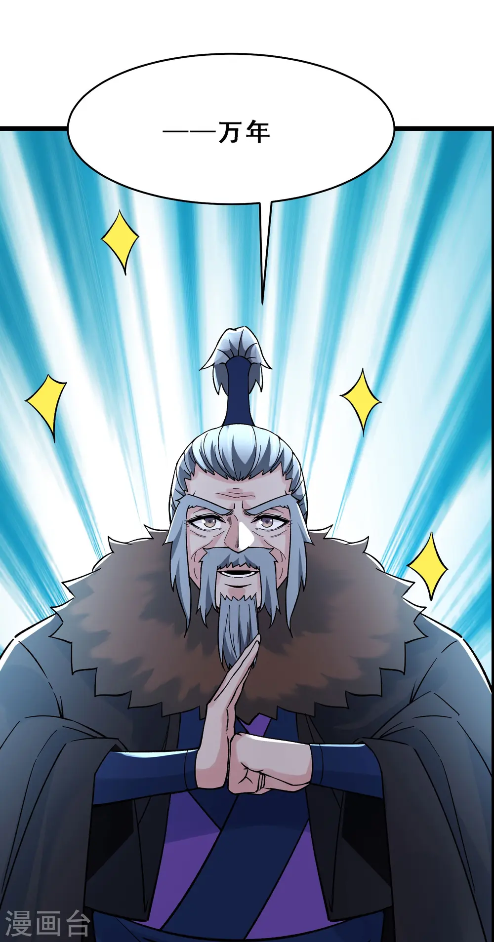 第66话 妖族大恩人 第20页