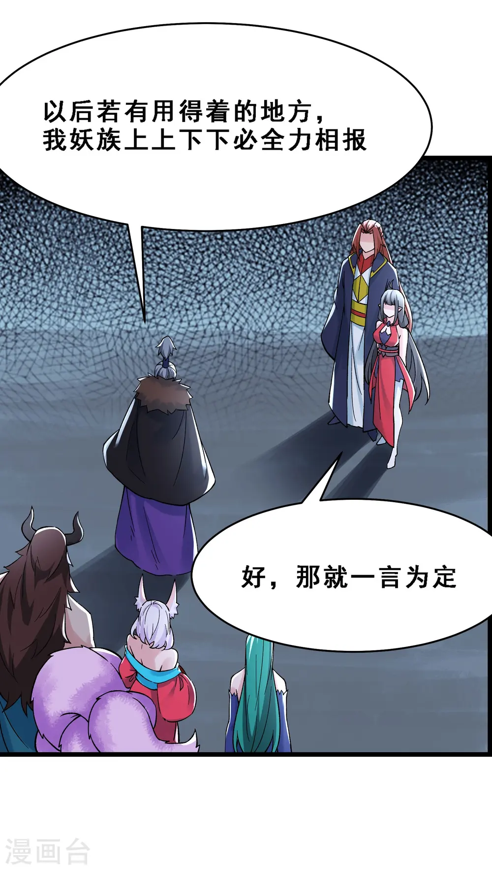 第66话 妖族大恩人 第23页