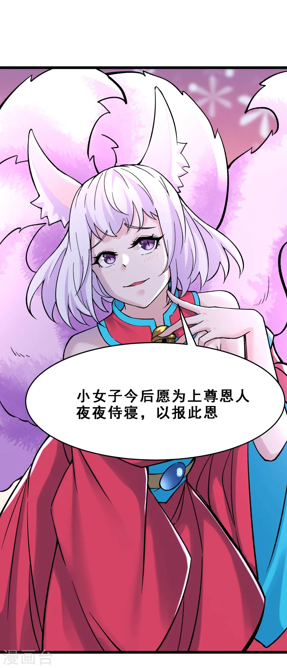 第66话 妖族大恩人 第24页