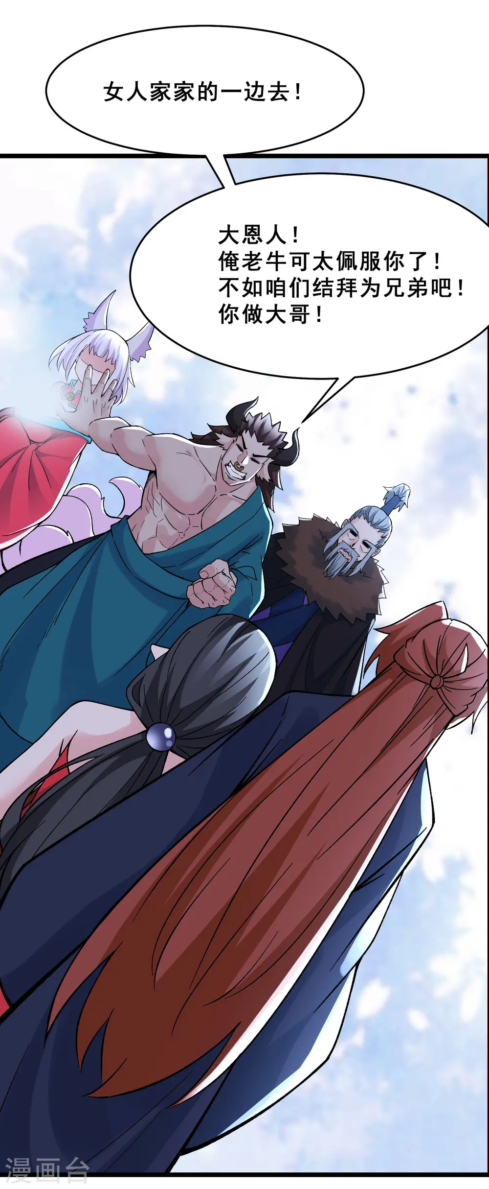 第66话 妖族大恩人 第25页