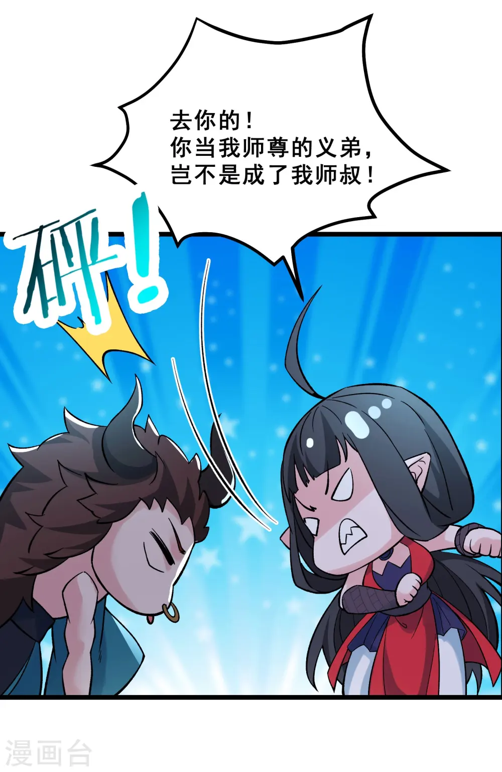 第66话 妖族大恩人 第26页