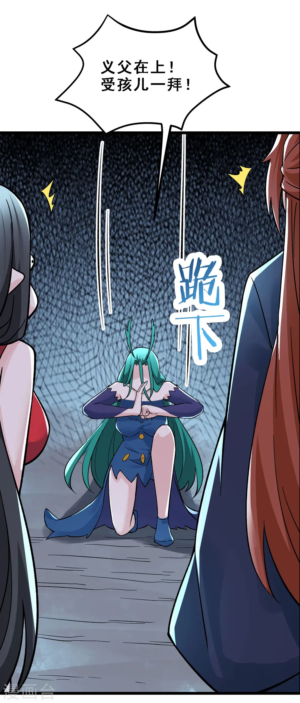 第66话 妖族大恩人 第29页