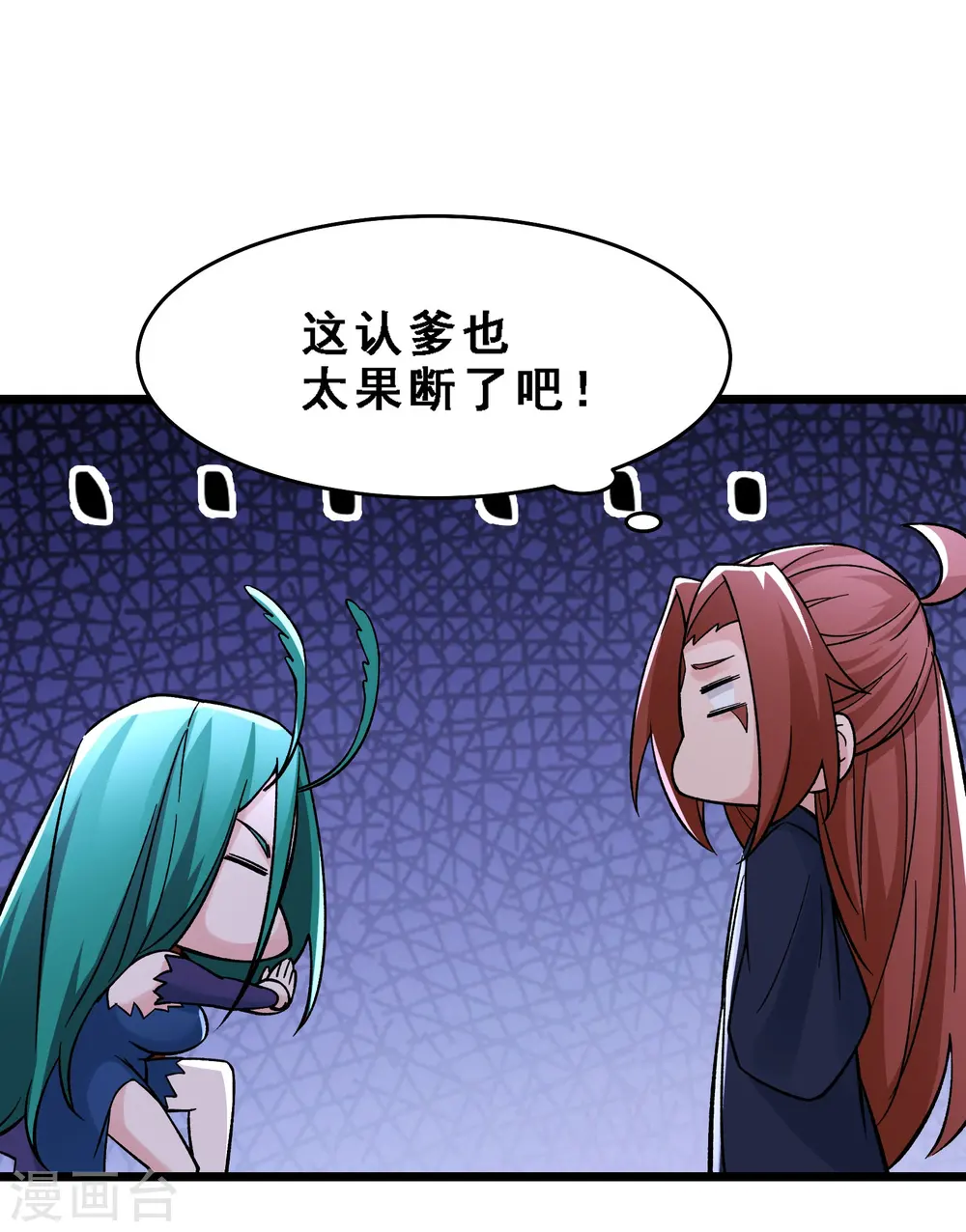 第66话 妖族大恩人 第31页