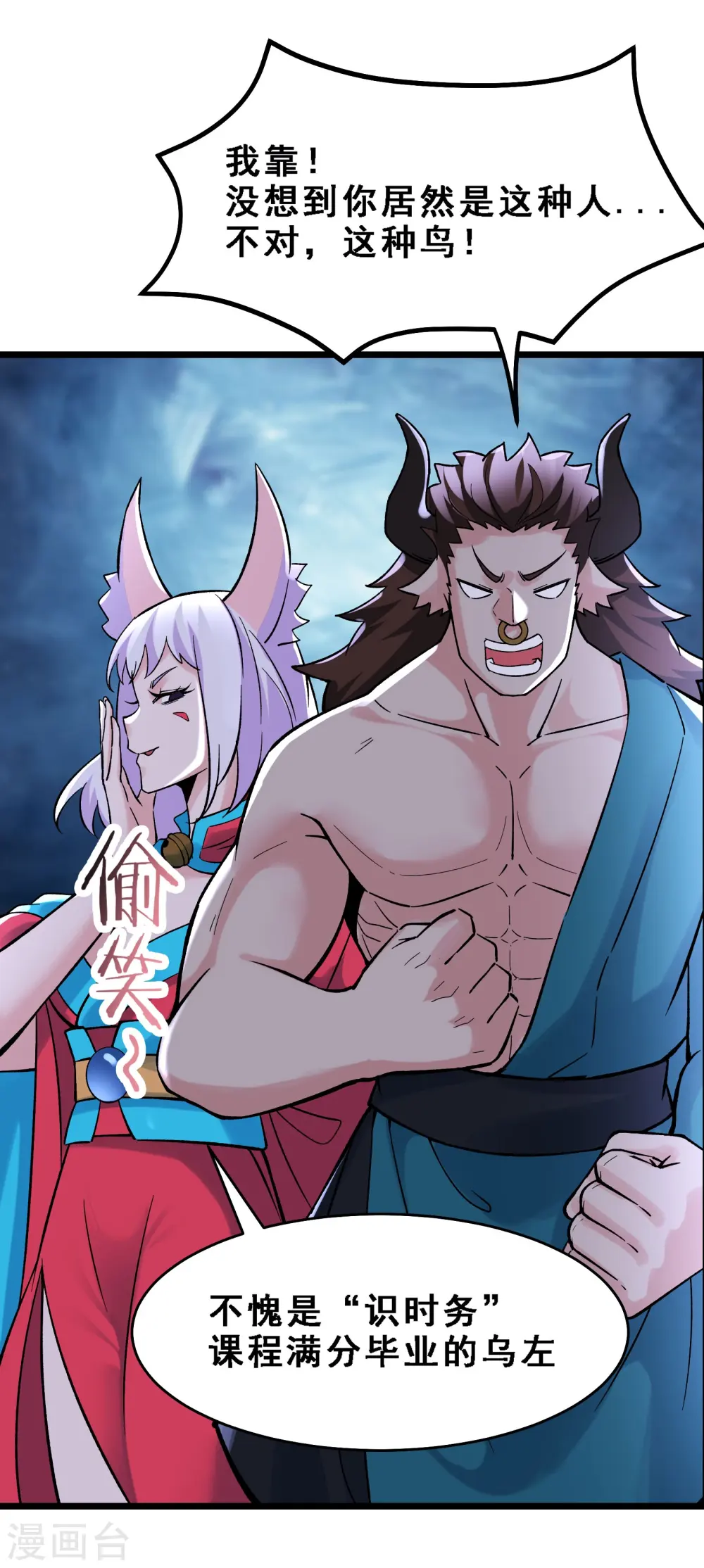 第66话 妖族大恩人 第32页
