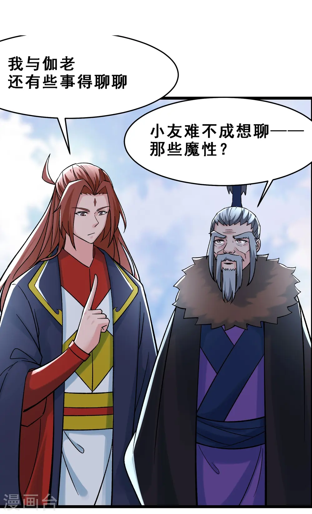 第66话 妖族大恩人 第34页