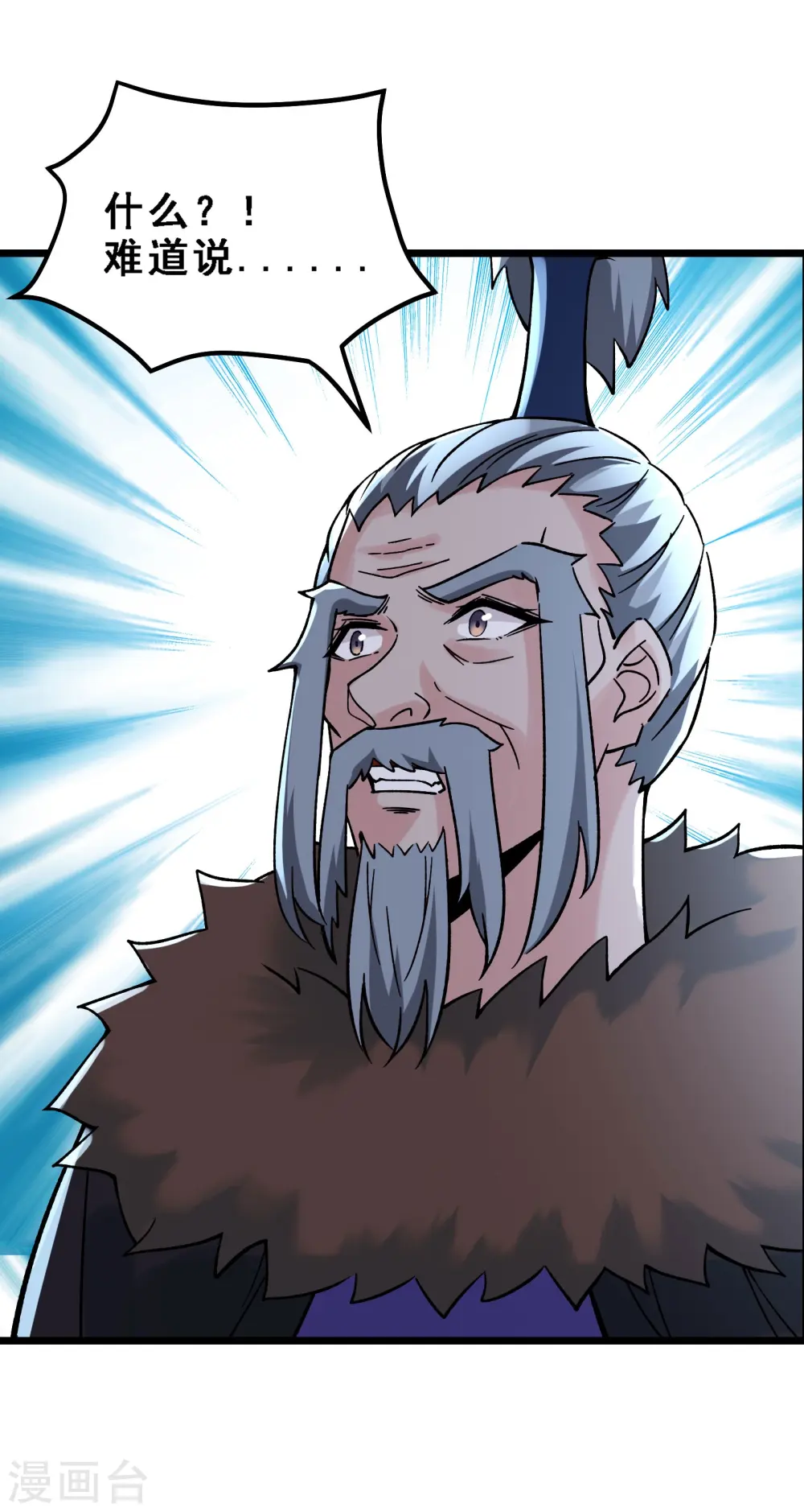 第66话 妖族大恩人 第36页