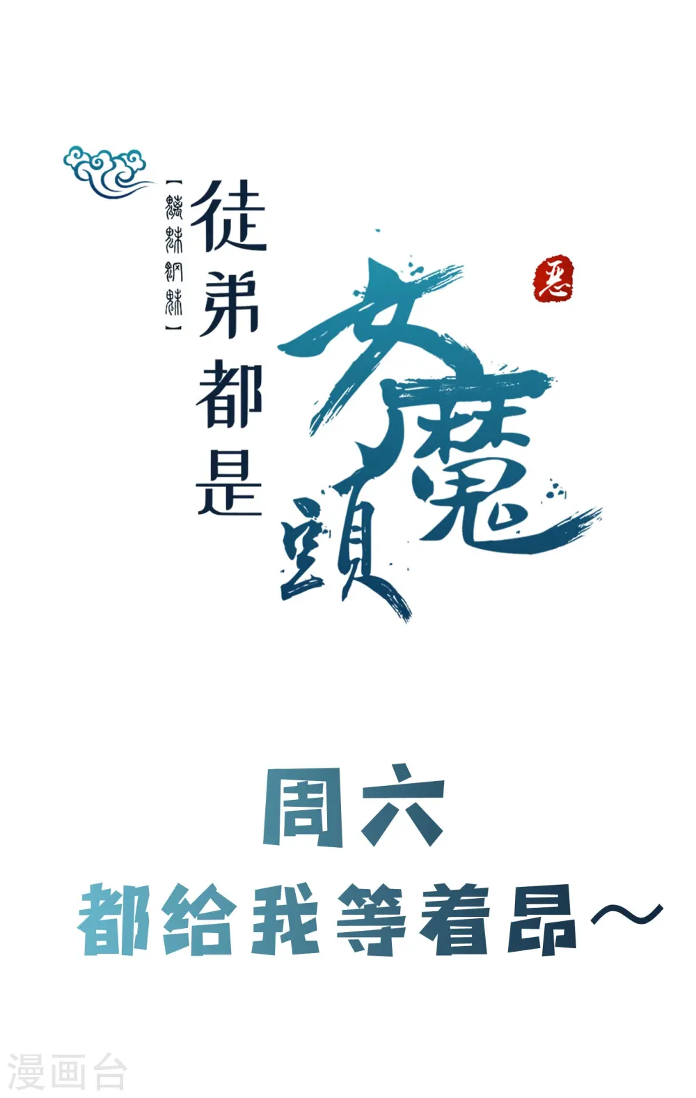 第66话 妖族大恩人 第37页