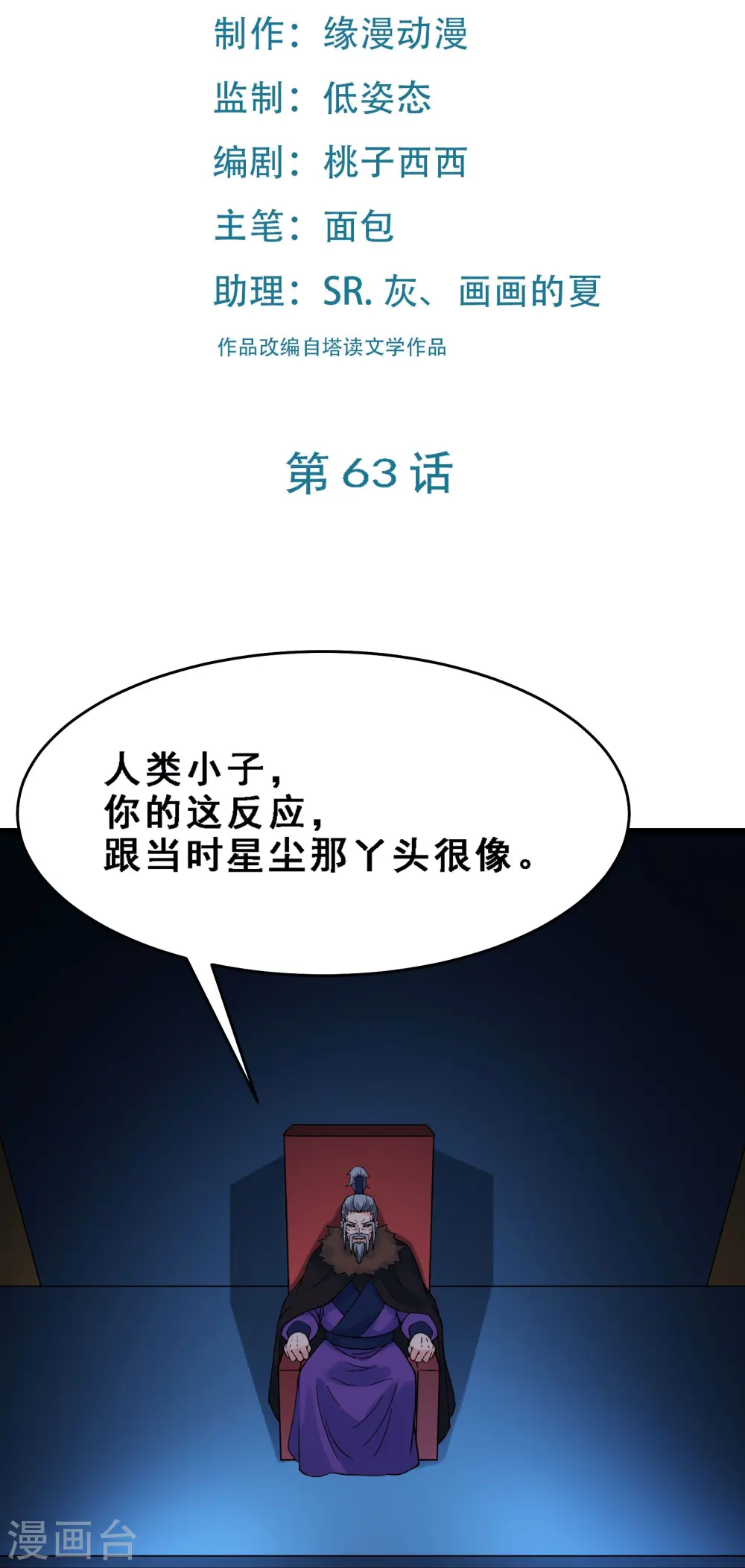 第63话 我能帮你去掉魔性！ 第2页