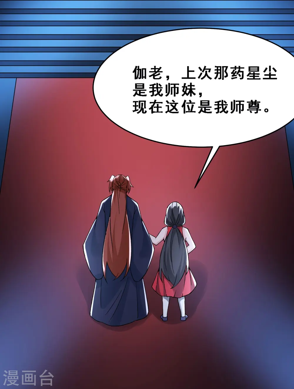 第63话 我能帮你去掉魔性！ 第3页