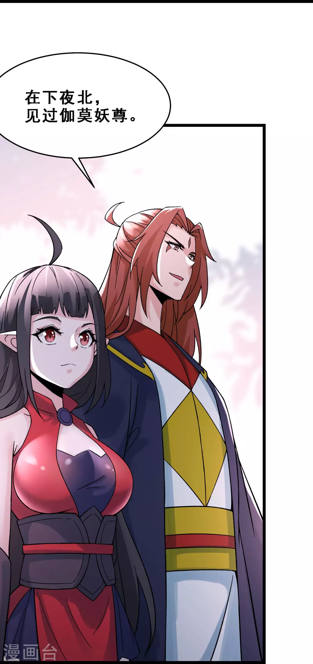 第63话 我能帮你去掉魔性！ 第4页