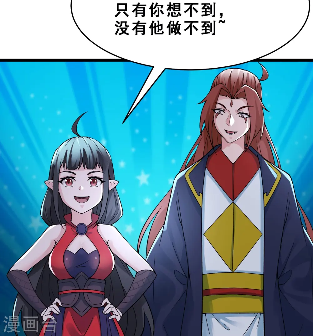 第63话 我能帮你去掉魔性！ 第6页