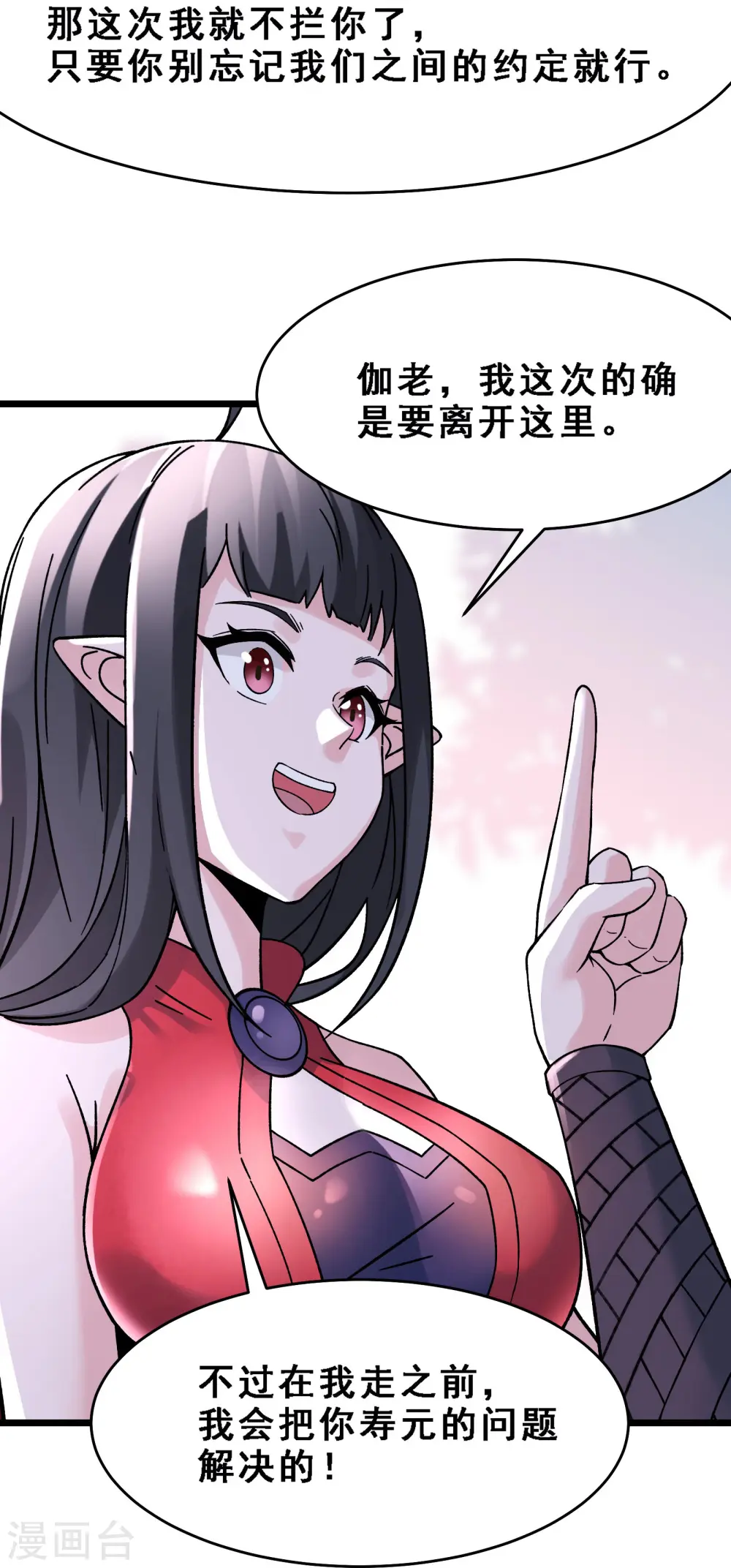 第63话 我能帮你去掉魔性！ 第8页