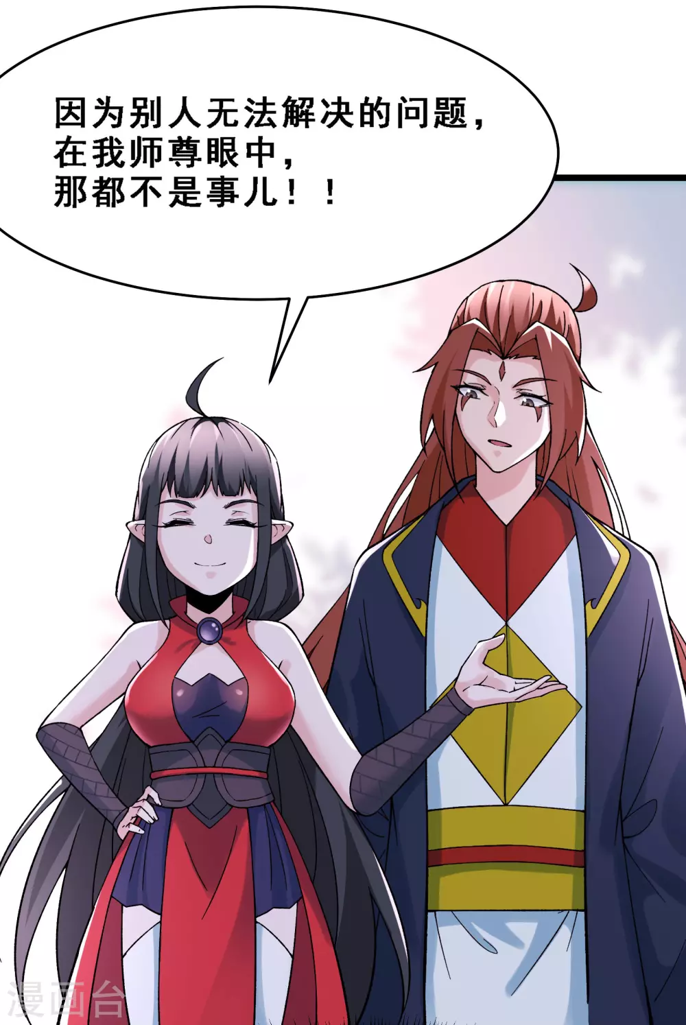 第63话 我能帮你去掉魔性！ 第9页