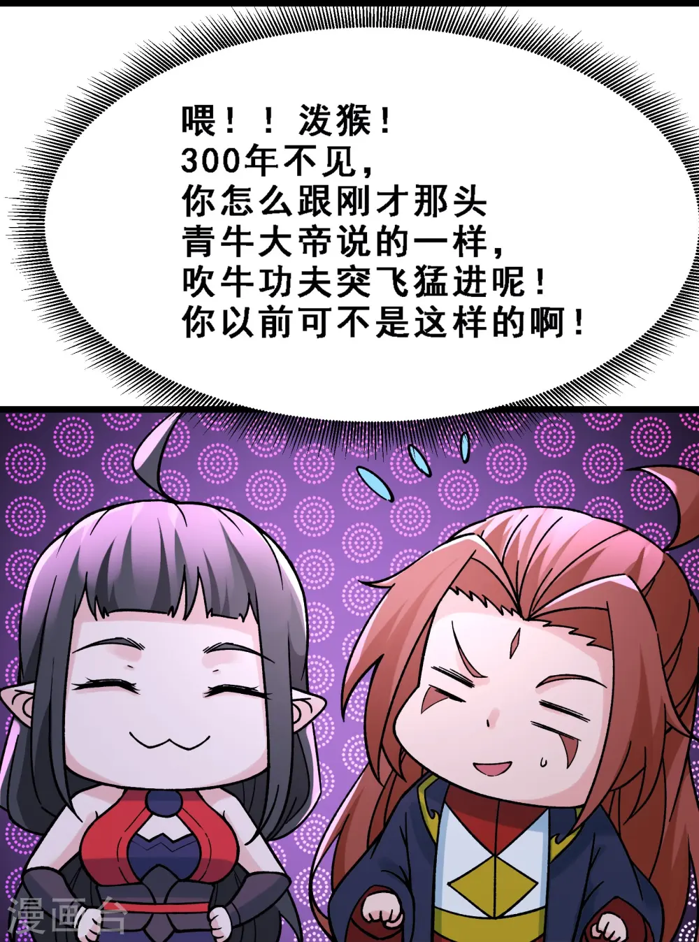 第63话 我能帮你去掉魔性！ 第10页