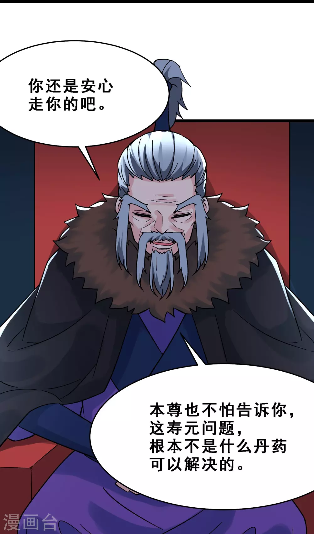 第63话 我能帮你去掉魔性！ 第11页