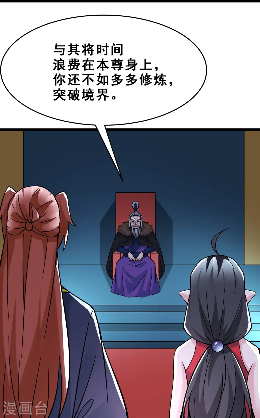 第63话 我能帮你去掉魔性！ 第12页