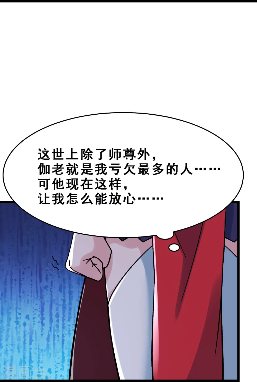 第63话 我能帮你去掉魔性！ 第13页