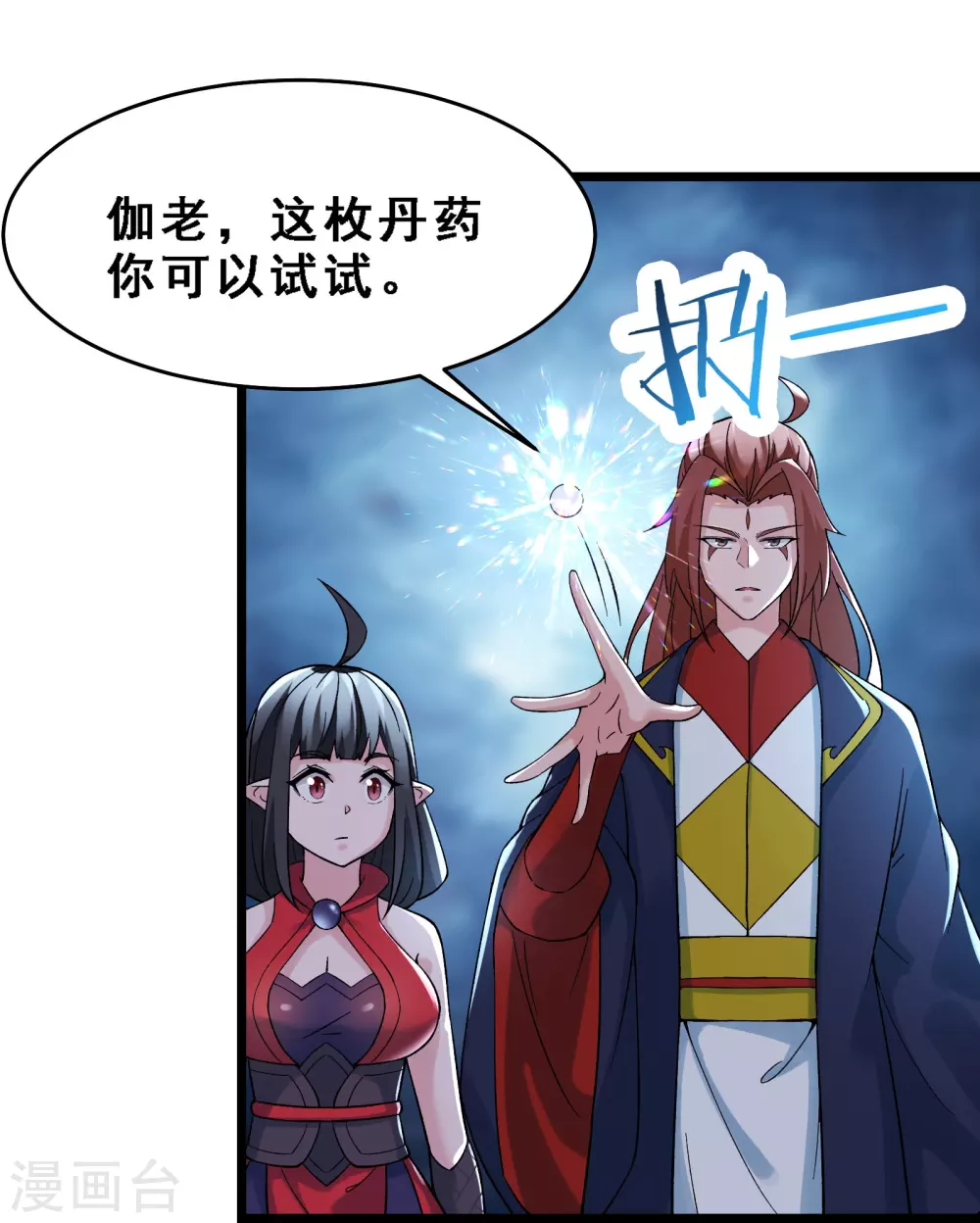 第63话 我能帮你去掉魔性！ 第14页
