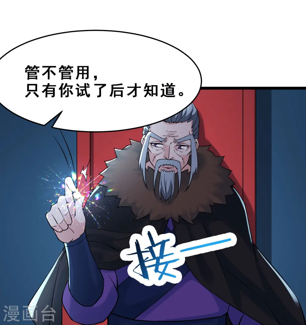 第63话 我能帮你去掉魔性！ 第15页