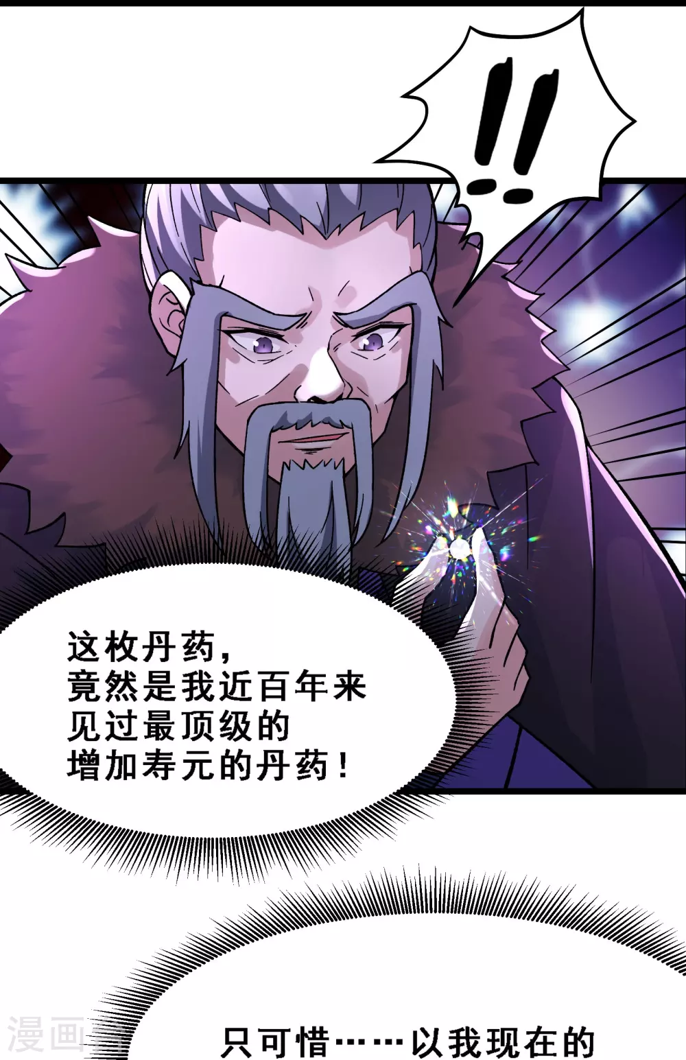 第63话 我能帮你去掉魔性！ 第16页